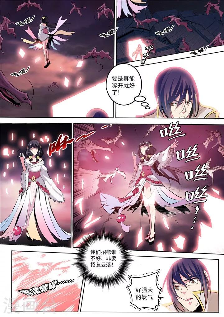 《百炼成神（旧）》第34话 四大妖王 第13页