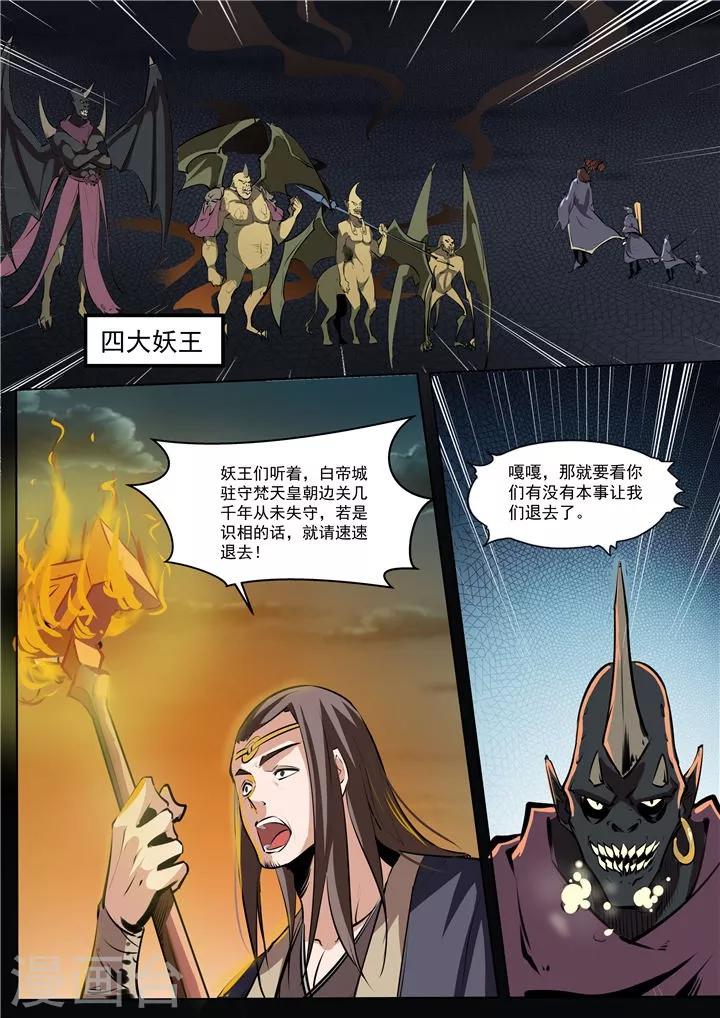 《百炼成神（旧）》第34话 四大妖王 第14页