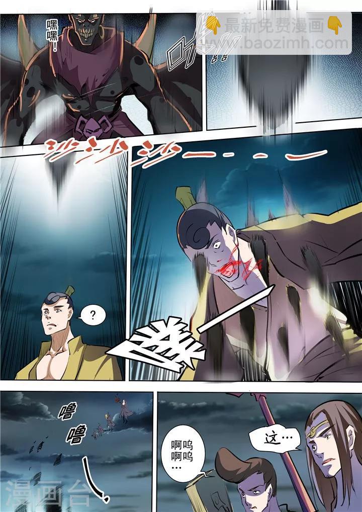 《百炼成神（旧）》第34话 四大妖王 第15页
