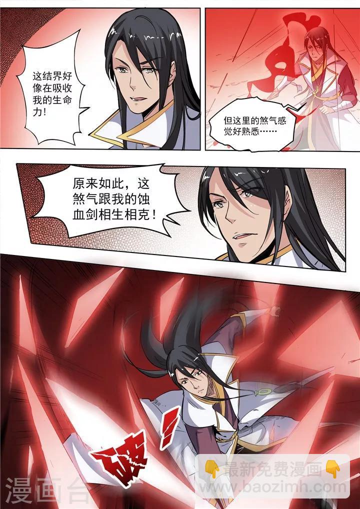 《百炼成神（旧）》第34话 四大妖王 第2页