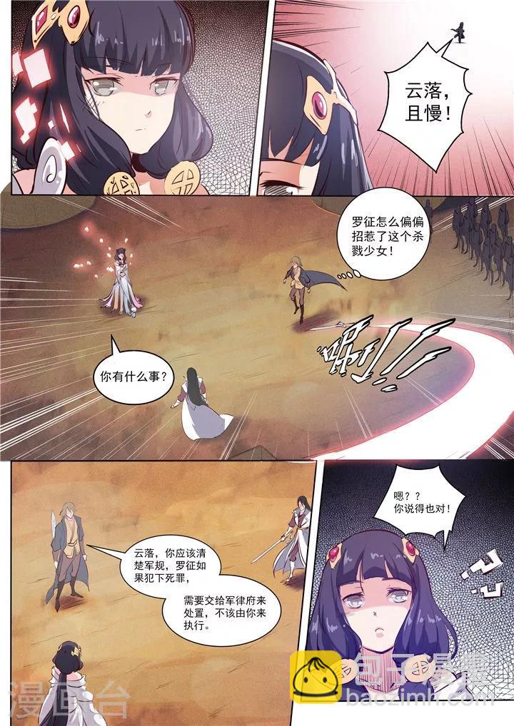 《百炼成神（旧）》第34话 四大妖王 第3页