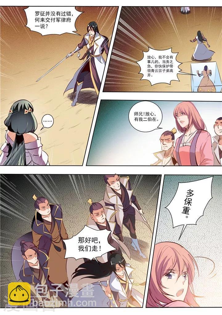 《百炼成神（旧）》第34话 四大妖王 第4页