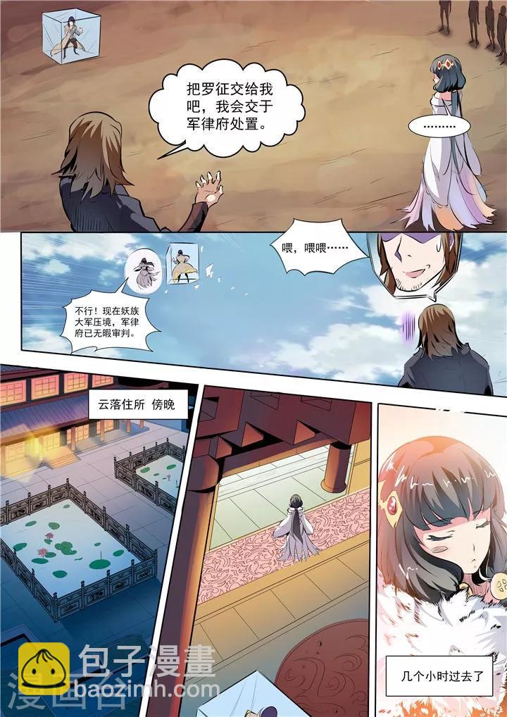 《百炼成神（旧）》第34话 四大妖王 第5页