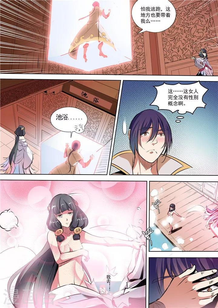 《百炼成神（旧）》第34话 四大妖王 第6页