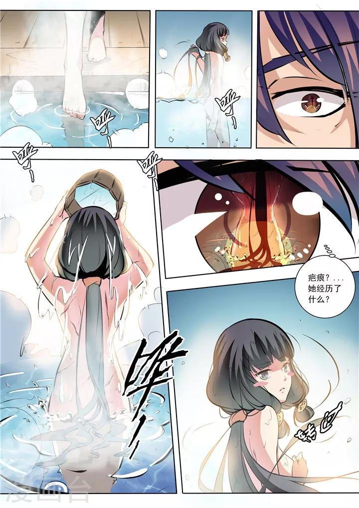 《百炼成神（旧）》第34话 四大妖王 第7页