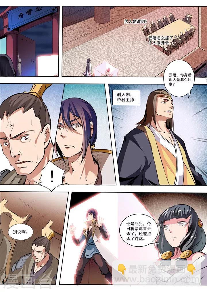 《百炼成神（旧）》第34话 四大妖王 第9页
