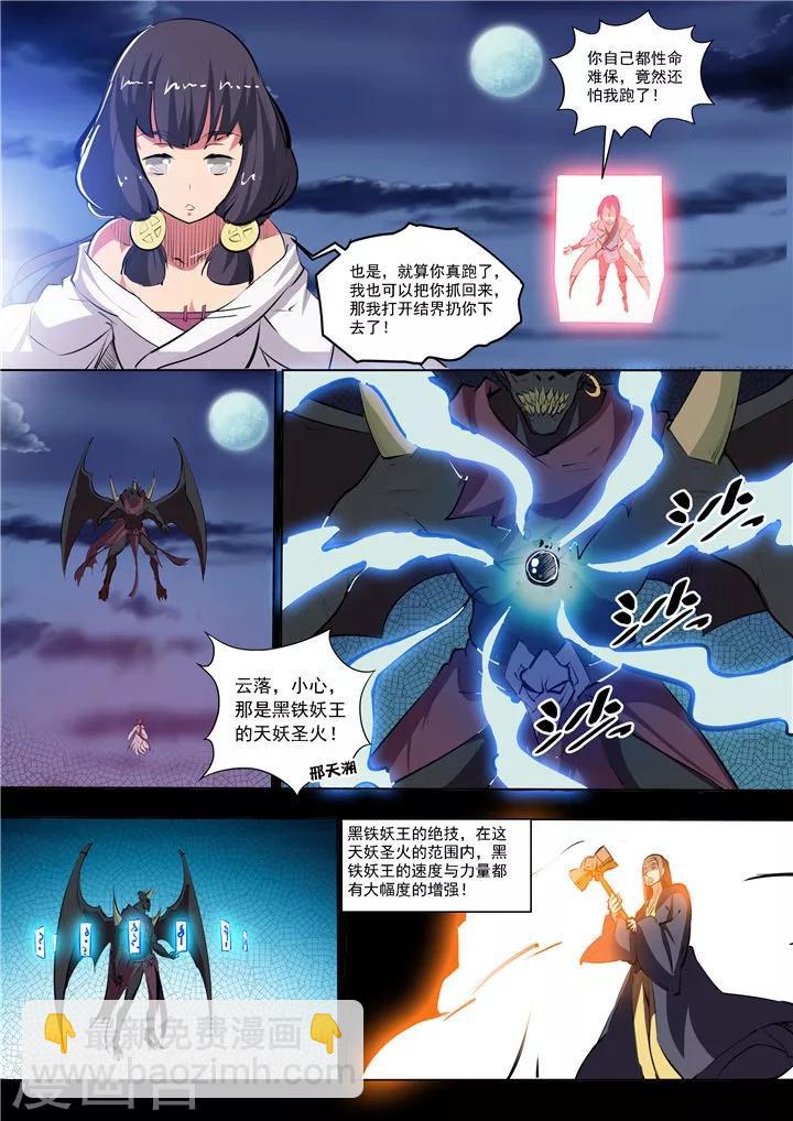 《百炼成神（旧）》第35话 天妖圣火 第10页