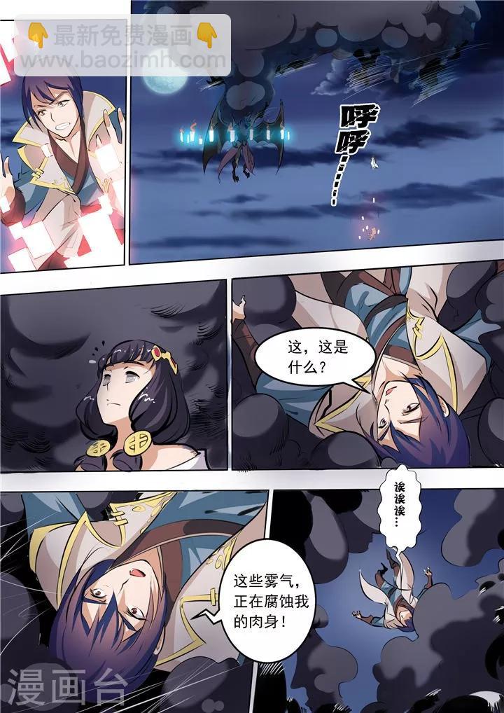 《百炼成神（旧）》第35话 天妖圣火 第11页