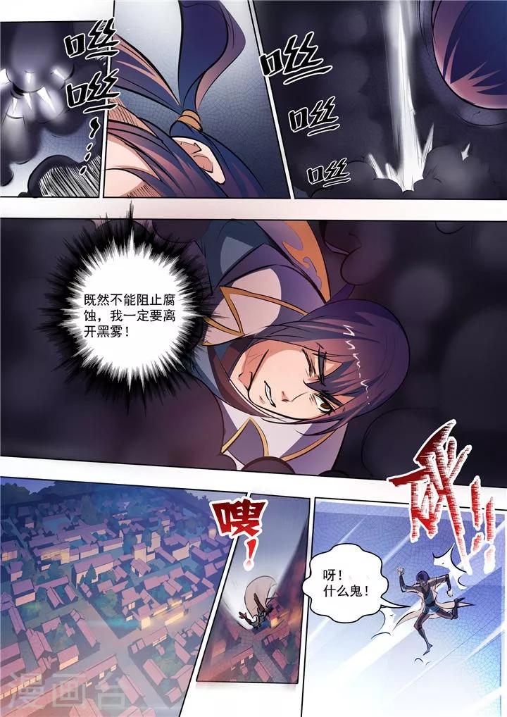 《百炼成神（旧）》第35话 天妖圣火 第12页