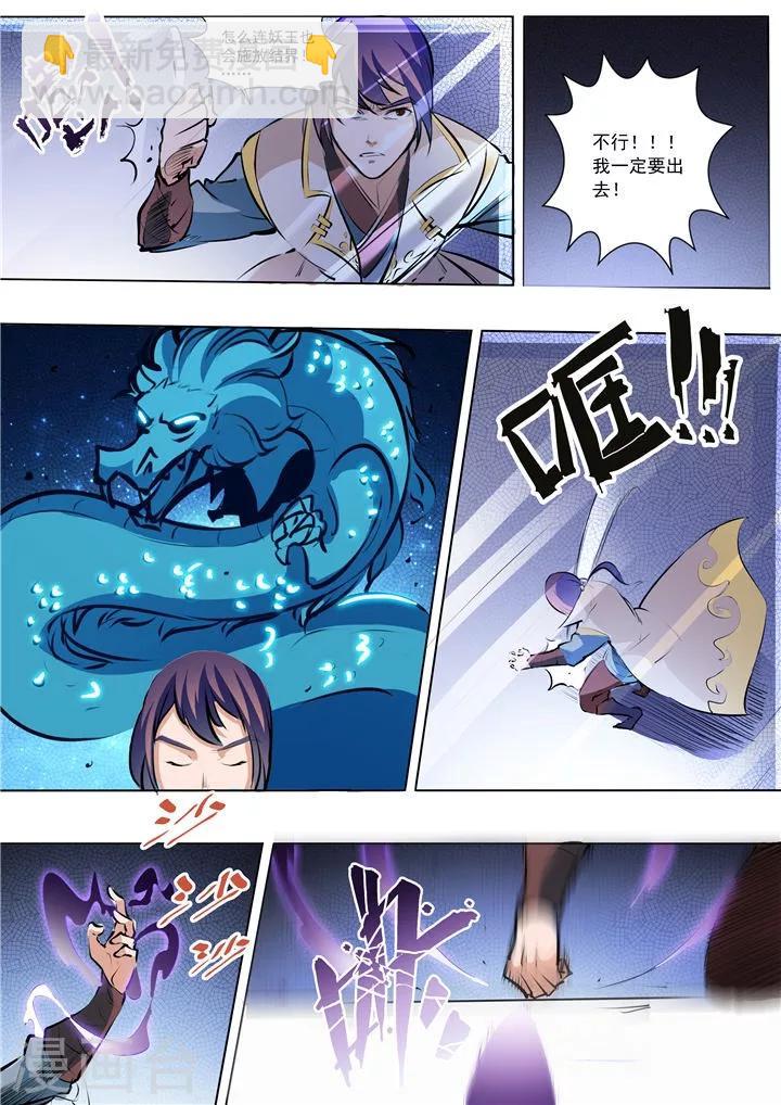 《百炼成神（旧）》第35话 天妖圣火 第13页