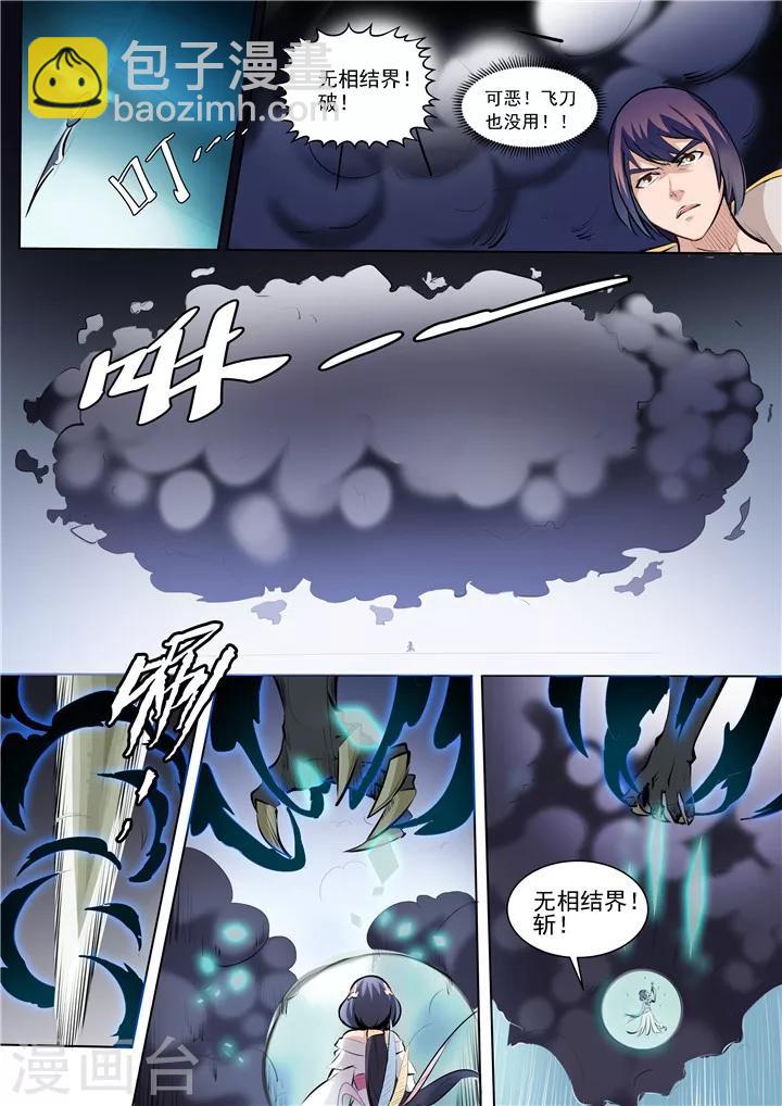 《百炼成神（旧）》第35话 天妖圣火 第14页