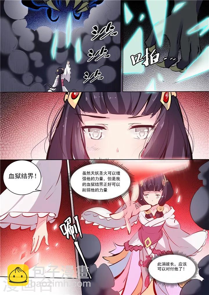 《百炼成神（旧）》第35话 天妖圣火 第15页
