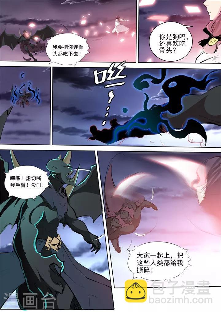 《百炼成神（旧）》第35话 天妖圣火 第4页