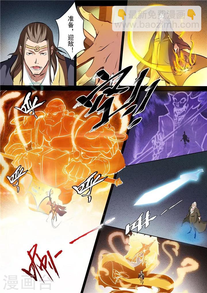 《百炼成神（旧）》第35话 天妖圣火 第5页