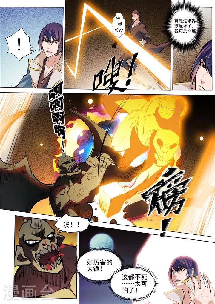 《百炼成神（旧）》第35话 天妖圣火 第7页