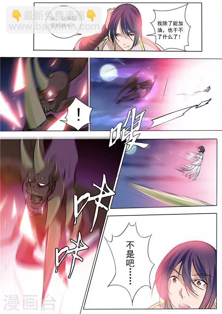 《百炼成神（旧）》第35话 天妖圣火 第8页
