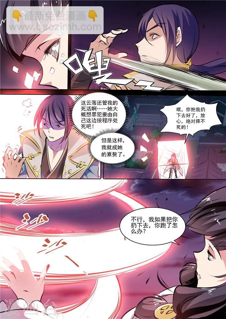 《百炼成神（旧）》第35话 天妖圣火 第9页