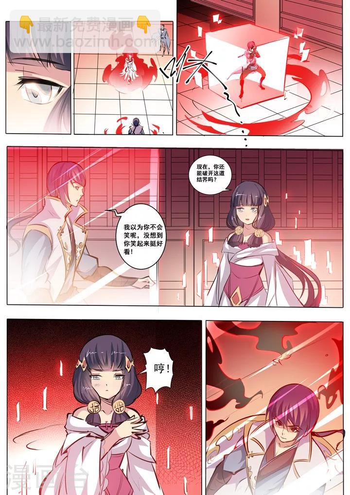 《百炼成神（旧）》第38话 心跳 第11页