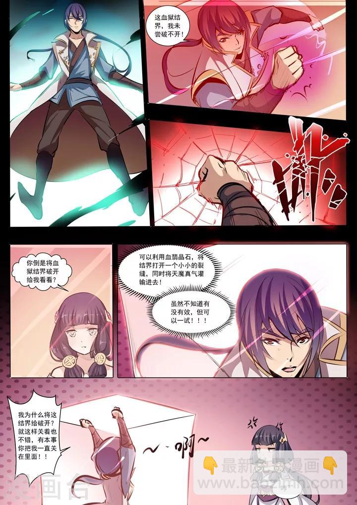 《百炼成神（旧）》第38话 心跳 第12页