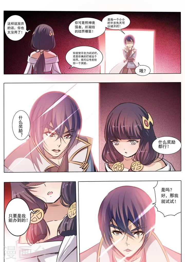 《百炼成神（旧）》第38话 心跳 第13页