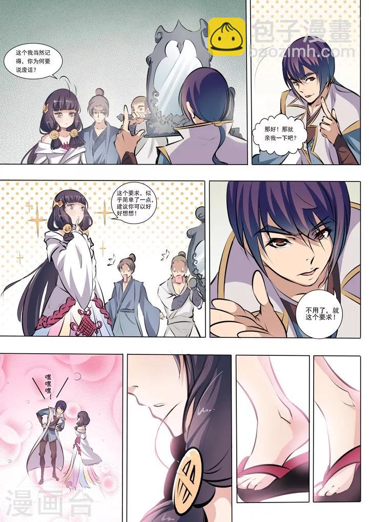 《百炼成神（旧）》第38话 心跳 第15页