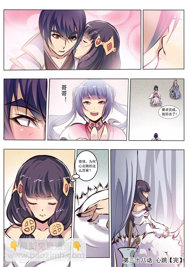 《百炼成神（旧）》第38话 心跳 第16页