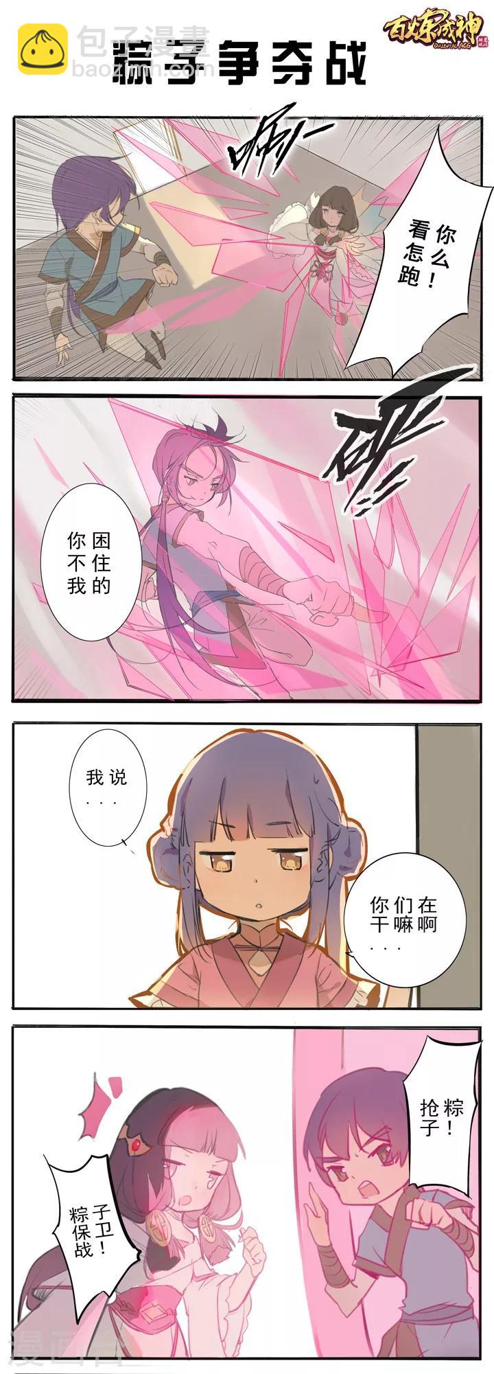 《百炼成神（旧）》第38话 心跳 第17页