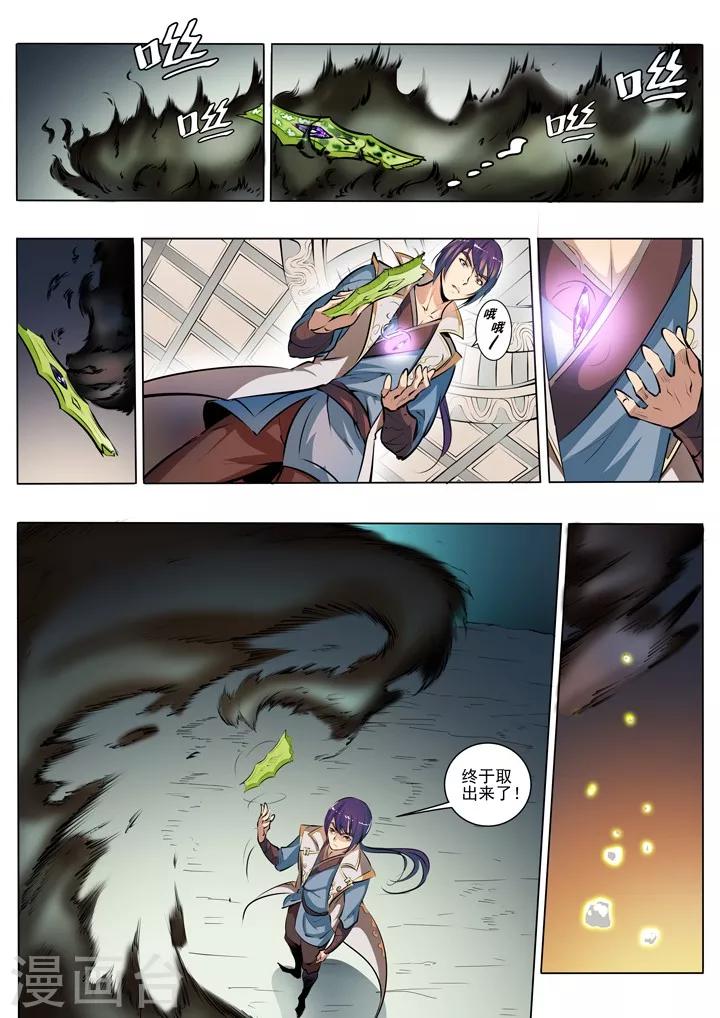 《百炼成神（旧）》第38话 心跳 第3页