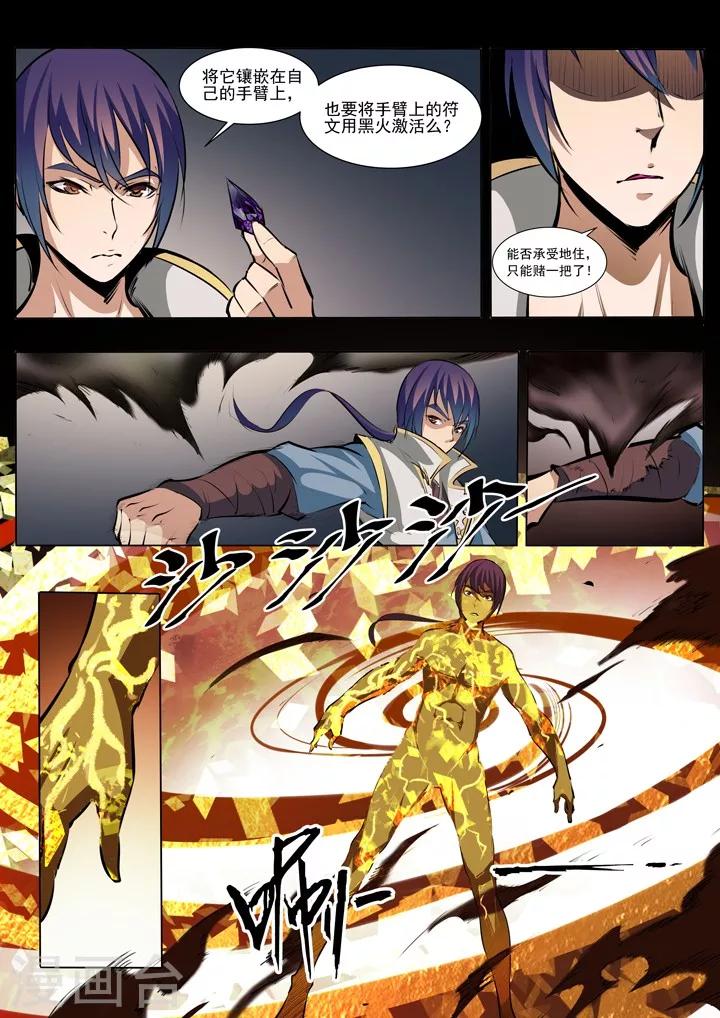 《百炼成神（旧）》第38话 心跳 第4页