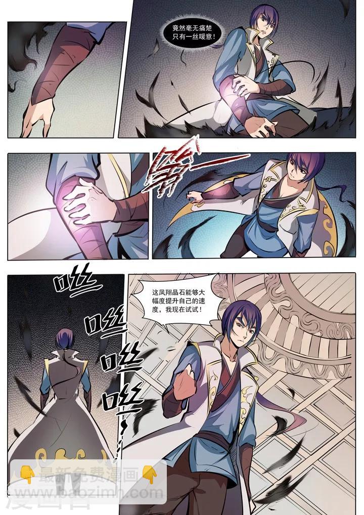 《百炼成神（旧）》第38话 心跳 第5页