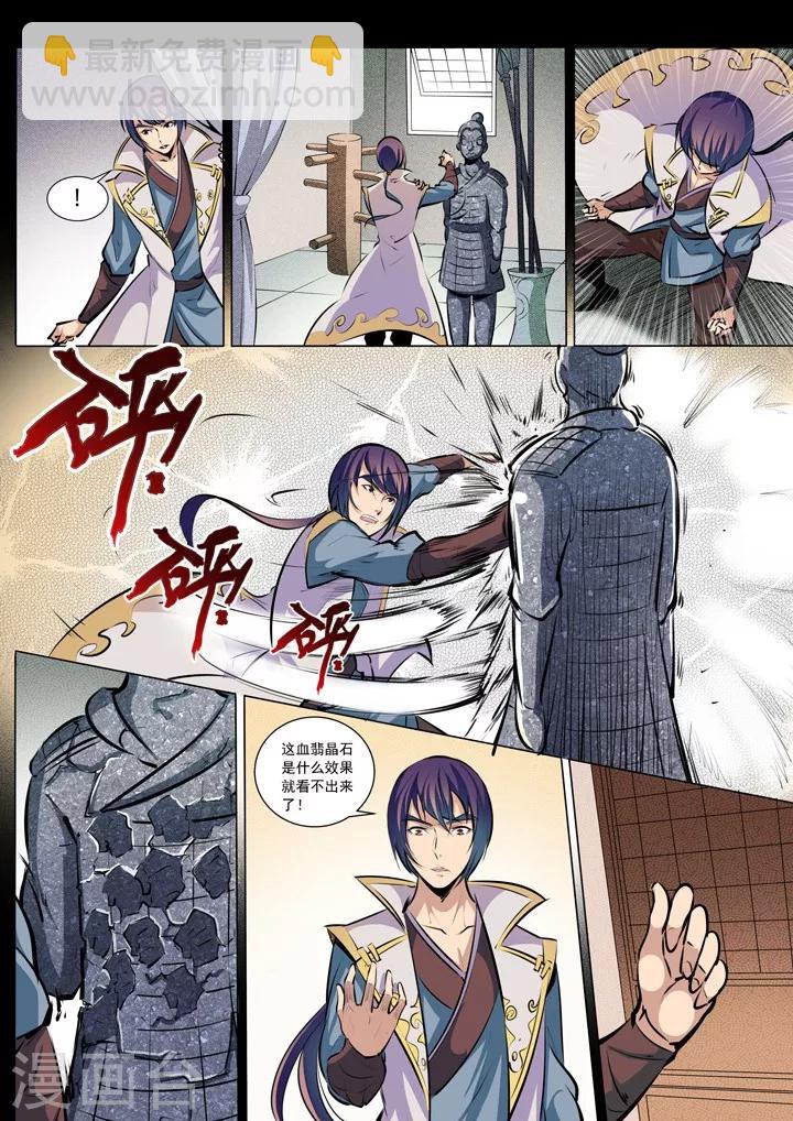 《百炼成神（旧）》第38话 心跳 第6页
