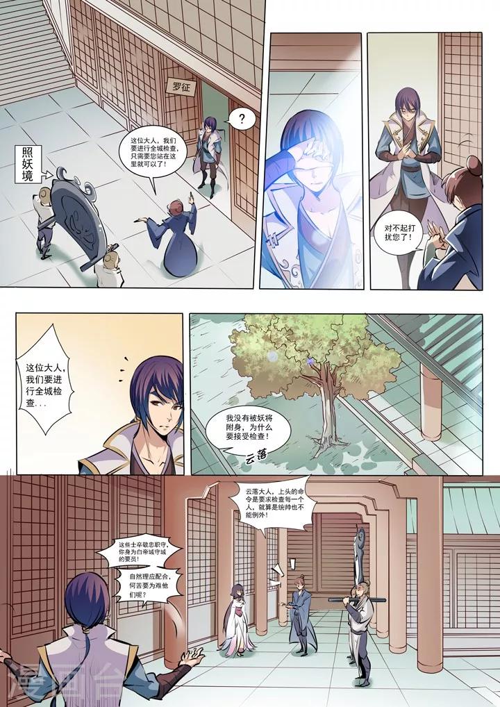 《百炼成神（旧）》第38话 心跳 第7页