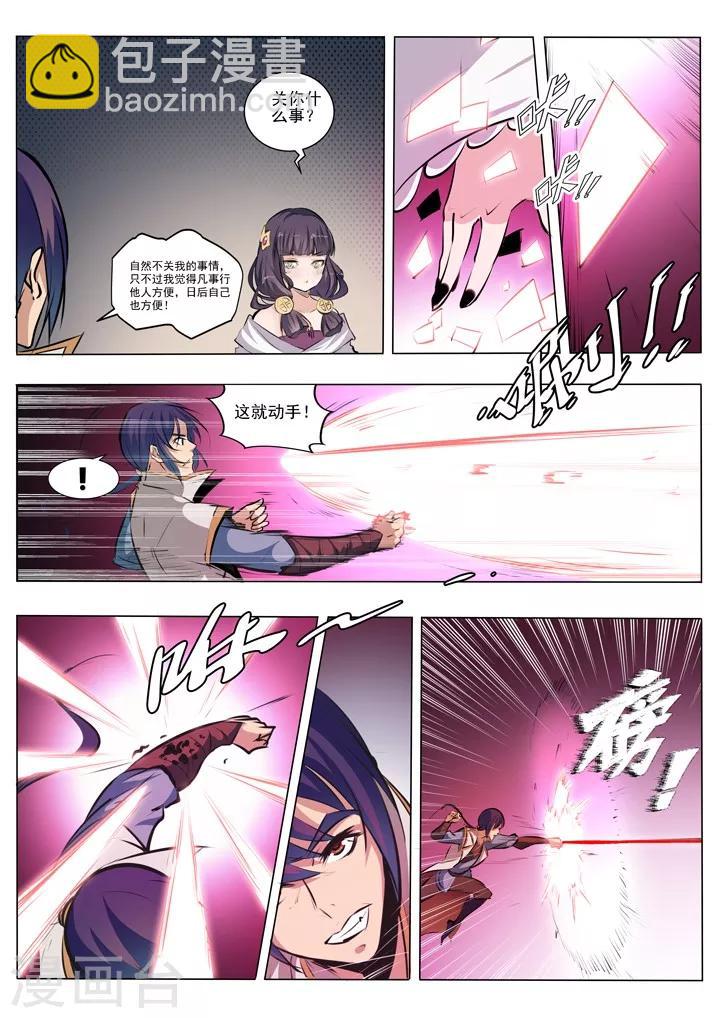《百炼成神（旧）》第38话 心跳 第8页