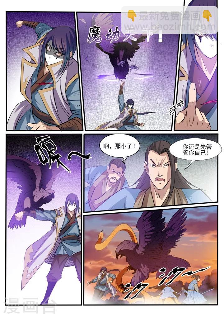 《百炼成神（旧）》第41话 绝命乱斗 第10页