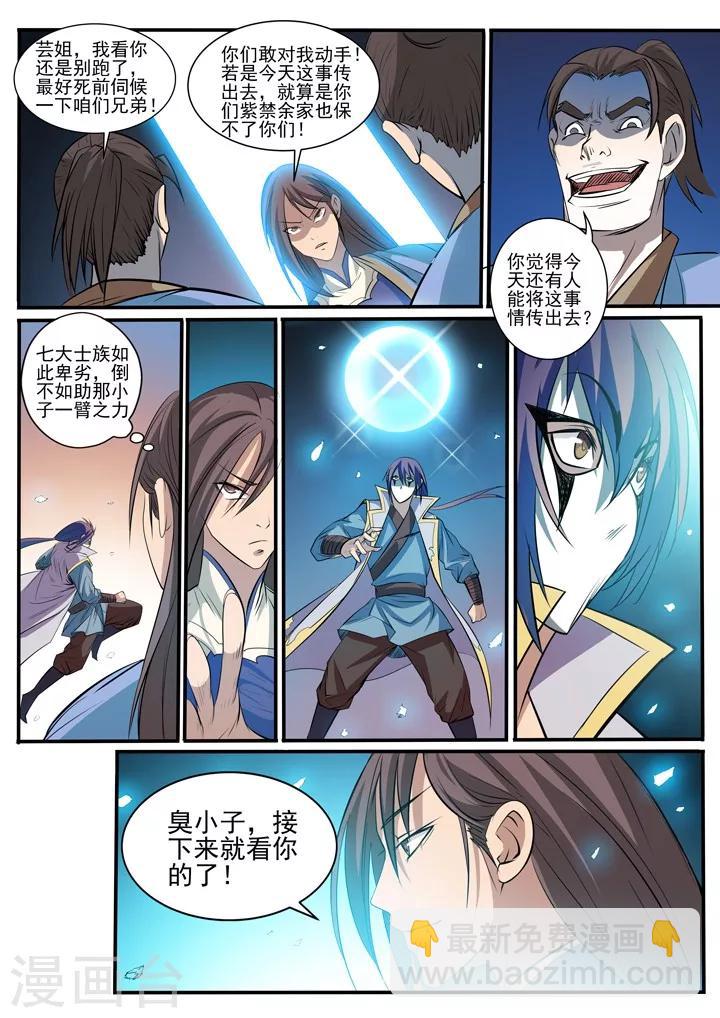 《百炼成神（旧）》第41话 绝命乱斗 第11页