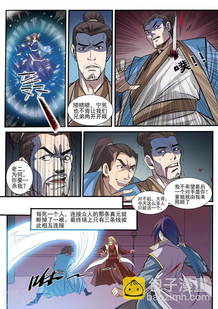 《百炼成神（旧）》第41话 绝命乱斗 第12页