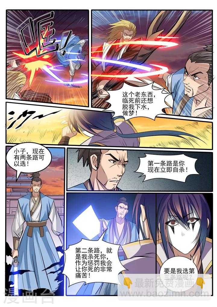 《百炼成神（旧）》第41话 绝命乱斗 第13页