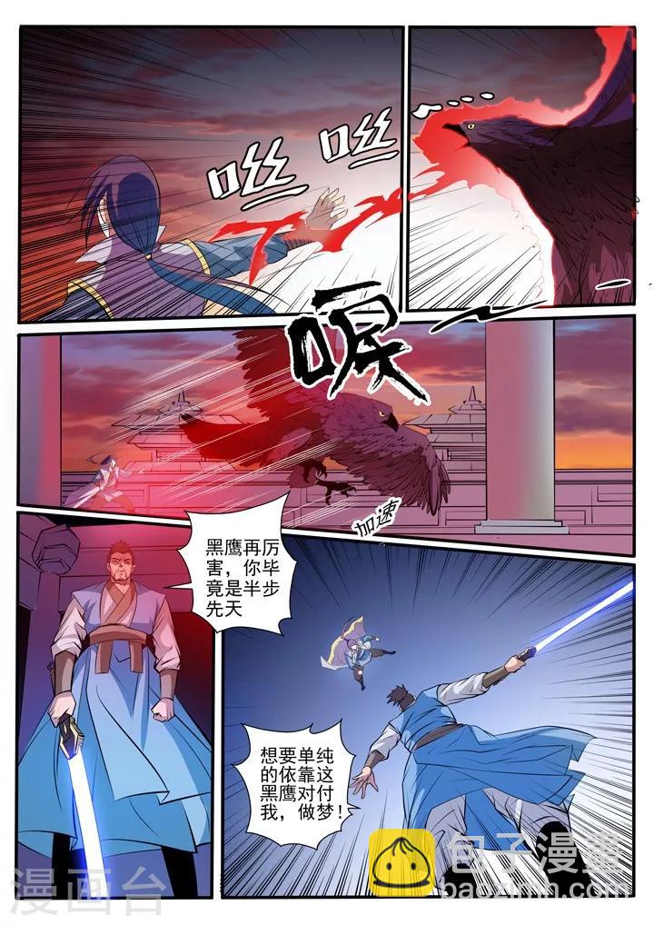 《百炼成神（旧）》第41话 绝命乱斗 第14页