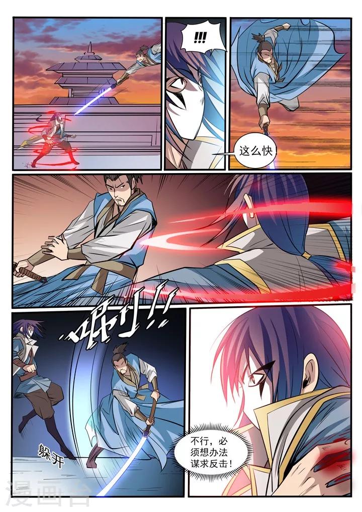 《百炼成神（旧）》第41话 绝命乱斗 第15页