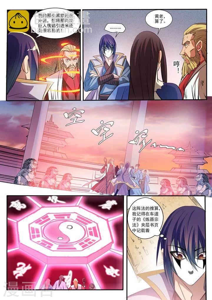 《百炼成神（旧）》第41话 绝命乱斗 第3页