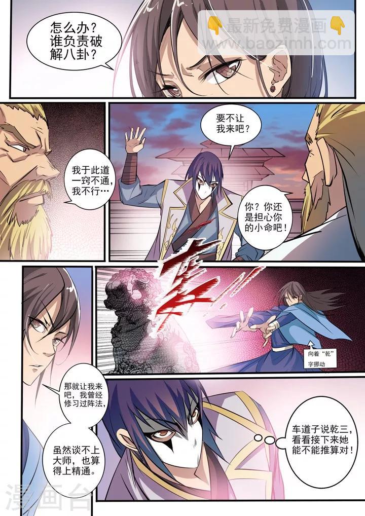 《百炼成神（旧）》第41话 绝命乱斗 第4页