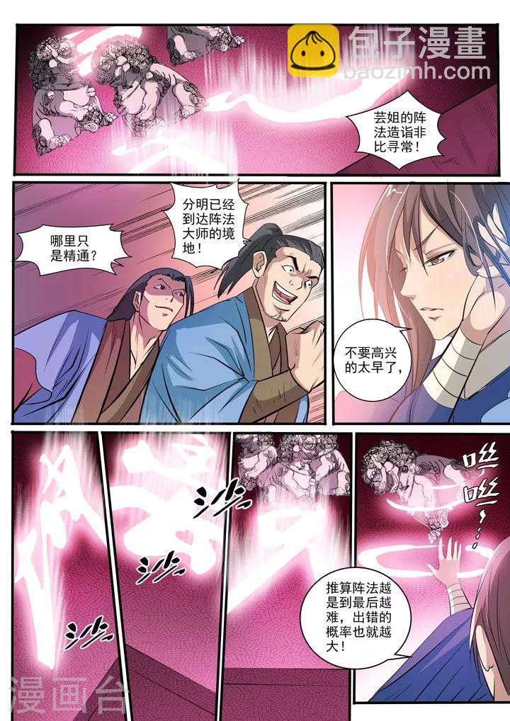 《百炼成神（旧）》第41话 绝命乱斗 第5页