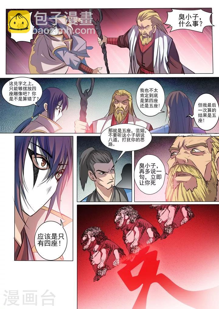 《百炼成神（旧）》第41话 绝命乱斗 第6页