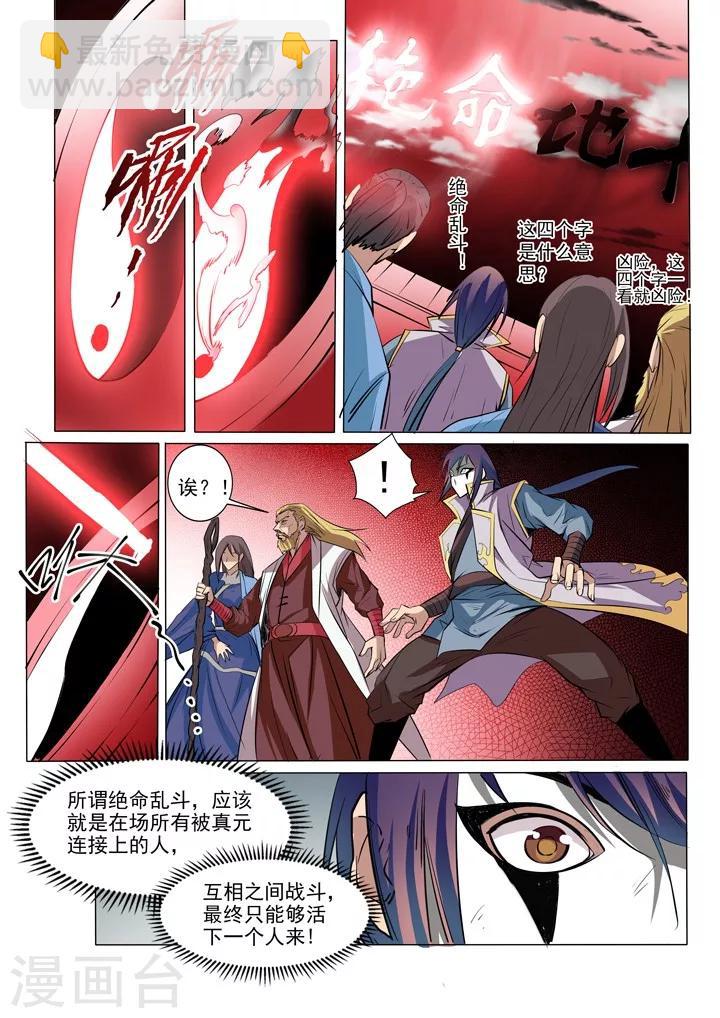 《百炼成神（旧）》第41话 绝命乱斗 第7页