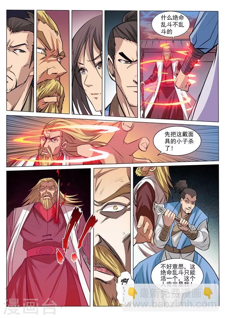 《百炼成神（旧）》第41话 绝命乱斗 第8页