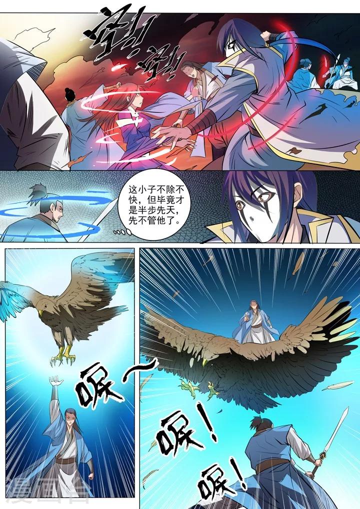 《百炼成神（旧）》第41话 绝命乱斗 第9页