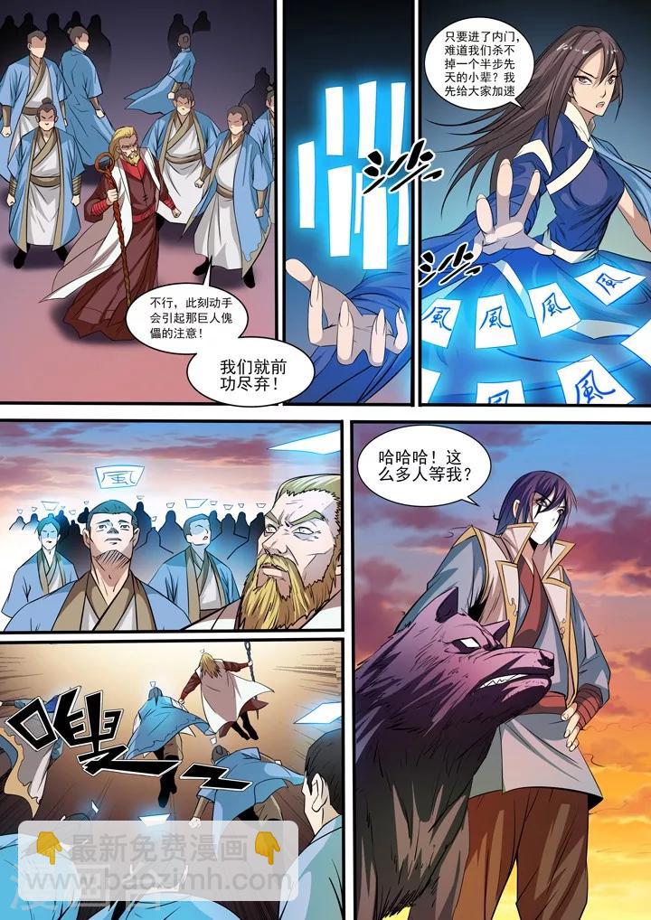 《百炼成神（旧）》第40话 进入仙府 第10页