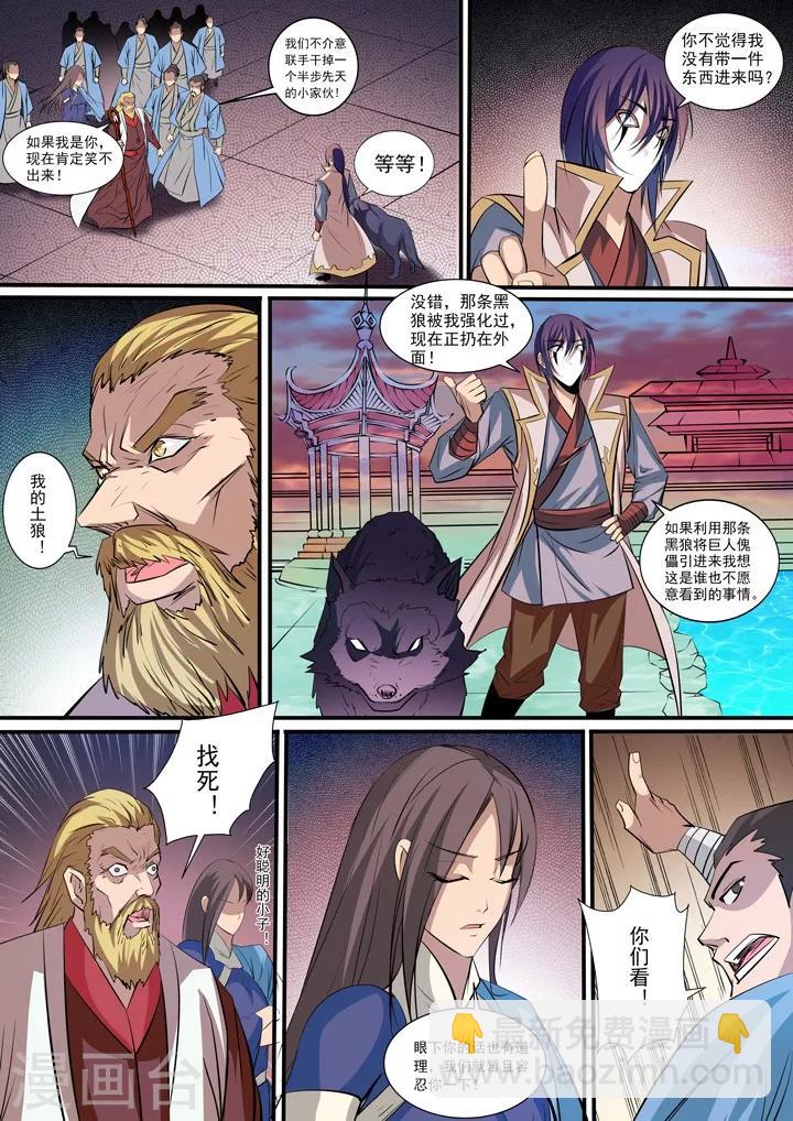 《百炼成神（旧）》第40话 进入仙府 第11页