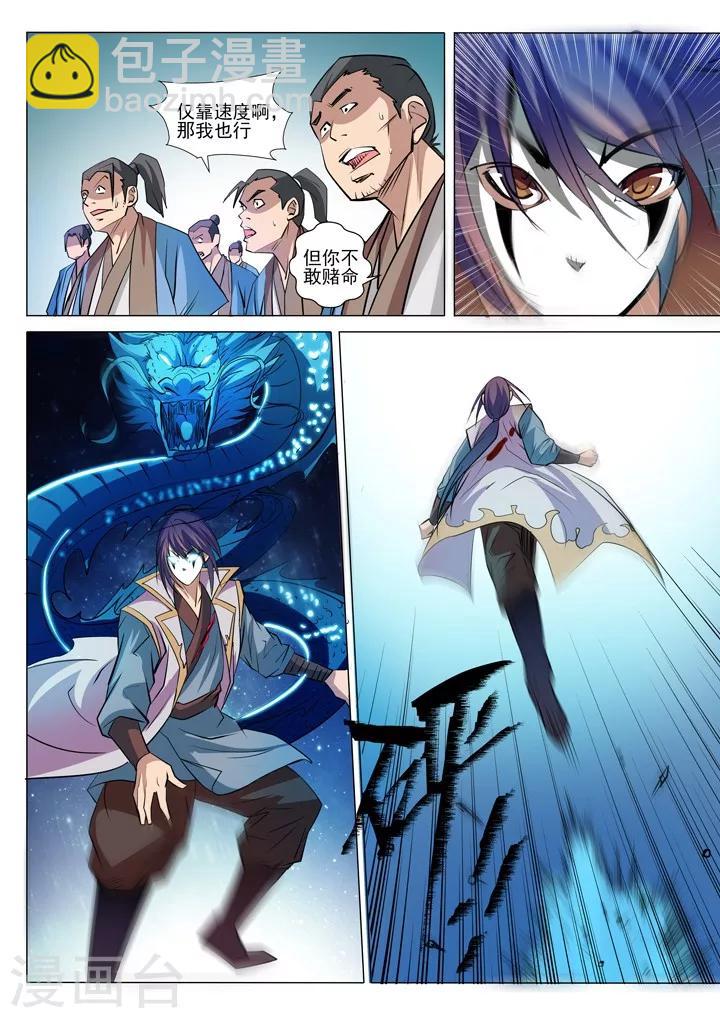 《百炼成神（旧）》第40话 进入仙府 第15页