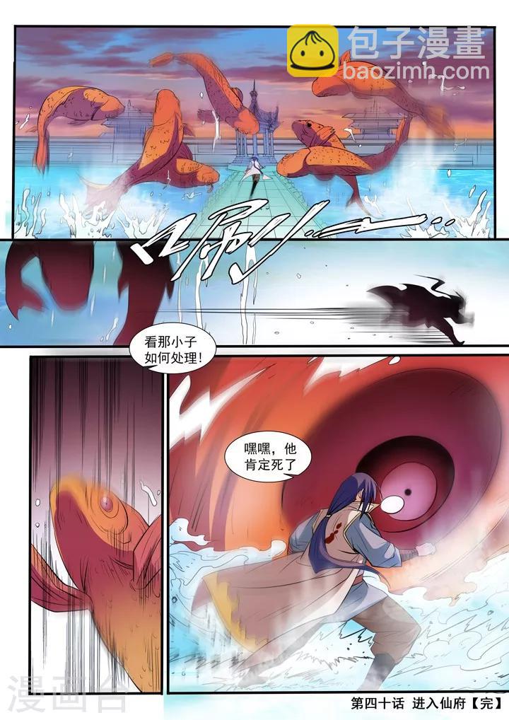 《百炼成神（旧）》第40话 进入仙府 第16页